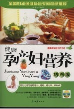 健康孕产妇营养  钻石版