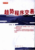波段盈利大师  股票趋势程序交易是波段操盘的有效方法