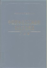 中国资本主义工商业的社会主义改造  广东<em>卷</em>