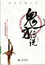 原创长篇小说  鬼方传说