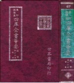 四库全书荟要  经部  第66册  礼类