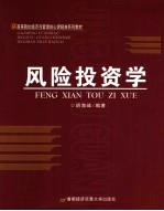 <em>风险</em><em>投资</em>学
