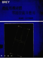 微<em>处理</em>机硬体界接技术<em>及</em><em>应用</em>