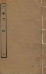 六艺之一录  <em>5</em>