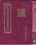 四库全书会要  史部  第159册  器用类  谱录类