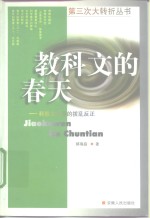 教科文的春天  科教文化界拨乱反正