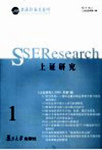 上证研究  2005年第1辑