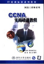 CCNA<em>实用</em><em>培训</em><em>教程</em>