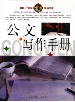 公文<em>写作</em><em>手册</em>