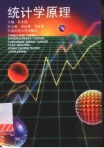 <em>统<em>计学</em></em><em>原理</em>
