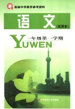 <em>语文</em>  试用本  一<em>年级</em>  <em>第一</em><em>学期</em>