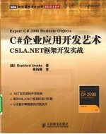 <em>C#</em>企业应用<em>开发</em>艺术  CSLA.NET框架<em>开发</em>实战