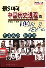 影响中国历史进程的100人  孝庄太后  多尔衮