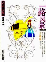 一路风景  《儿童文学》1993-2005年作品精选  升级版  小说卷  3