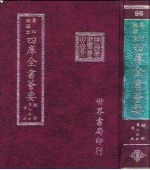 四库全书荟要  经部  第65册  礼类