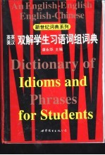 英英  英汉双解学生习语词组词典