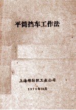 平筒挡<em>车工</em>作法