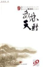 武林<em>天骄</em>