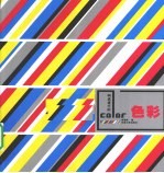 构成进行时  色彩