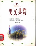 美文共赏  下