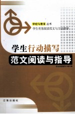 学生行动描写范文阅读与<em>指导</em>