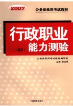 行政职业能力测验  1、2通用