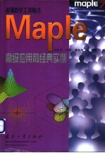 Maple高级<em>应用</em>和经典<em>实例</em>
