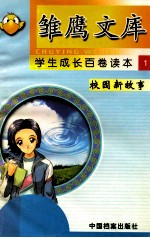 校园新故事  快乐天使