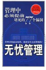 无忧管理  管理中<em>必须</em>提前堵死<em>的</em>77<em>个</em>漏洞