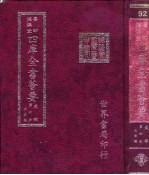 四库全书荟要  史部  第6册  正史类