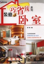 <em>装修</em>巧省钱系列  卧室