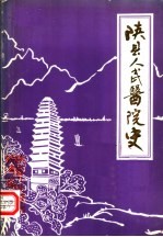 <em>陕县</em>人民医院院史  1951-1983