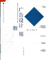 <em>广告</em>设计<em>教程</em>