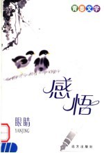 青春文学  感悟  眼睛