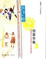 创意市集  2  玩心大发