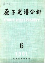 <em>原子</em><em>光谱</em>分析  第6集  1981年