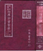 四库全书荟要  史部  第69册  正史类