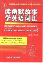 读幽默故事学英语词汇  1