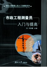 市政工程测量员<em>入门</em>与提高