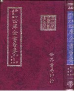 四库全书荟要  子部  第101册  类书类