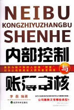 内部控制与账簿<em>审核</em>