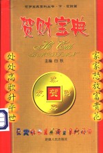 贺岁宝典
