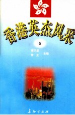 香港英杰风采  5
