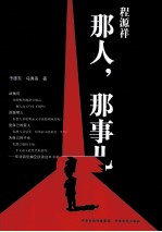 程源祥<em>那</em>人，<em>那</em>事儿