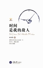 时间是我的敌人