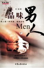 品味男人  下
