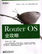 Router <em>OS</em> 全攻略