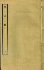 乐全集  8