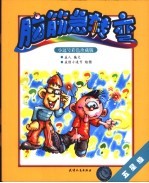 脑筋急转弯  五星级