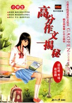 小学生高分作文揭秘  读后感、考场、新话题